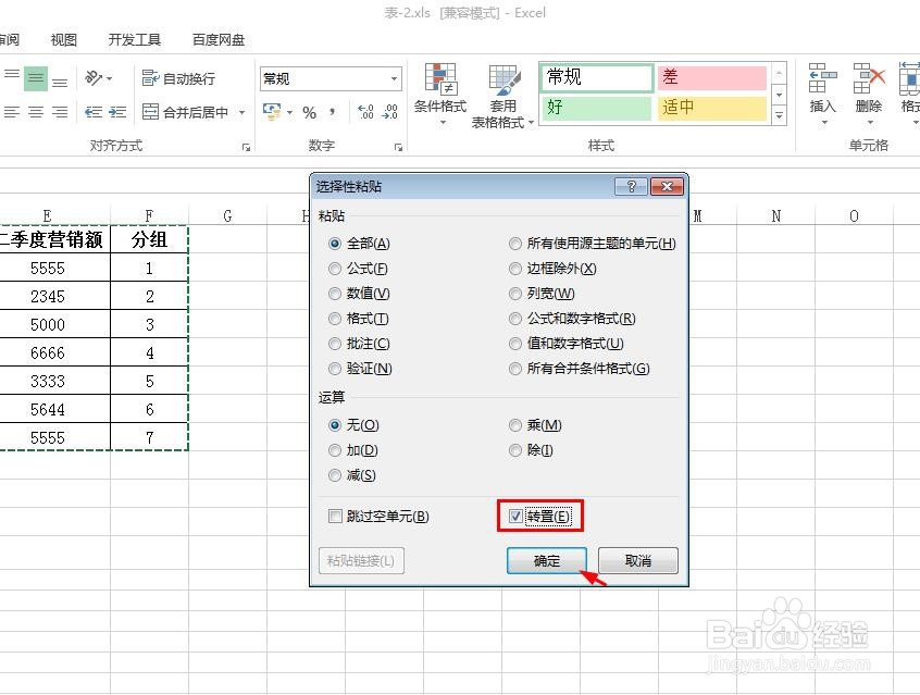 Excel如何把竖排变横排