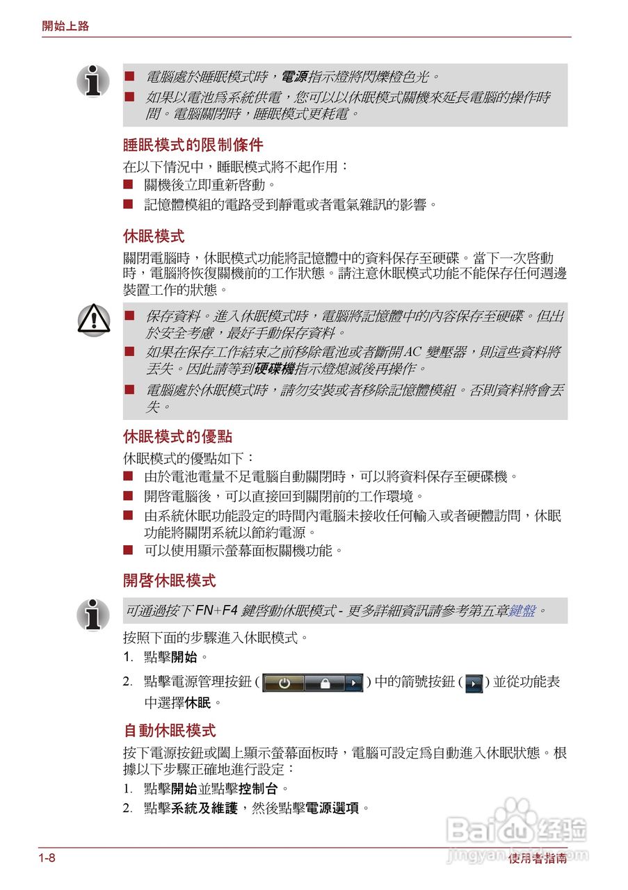 东芝Portege R500笔记本电脑使用说明书:[2]