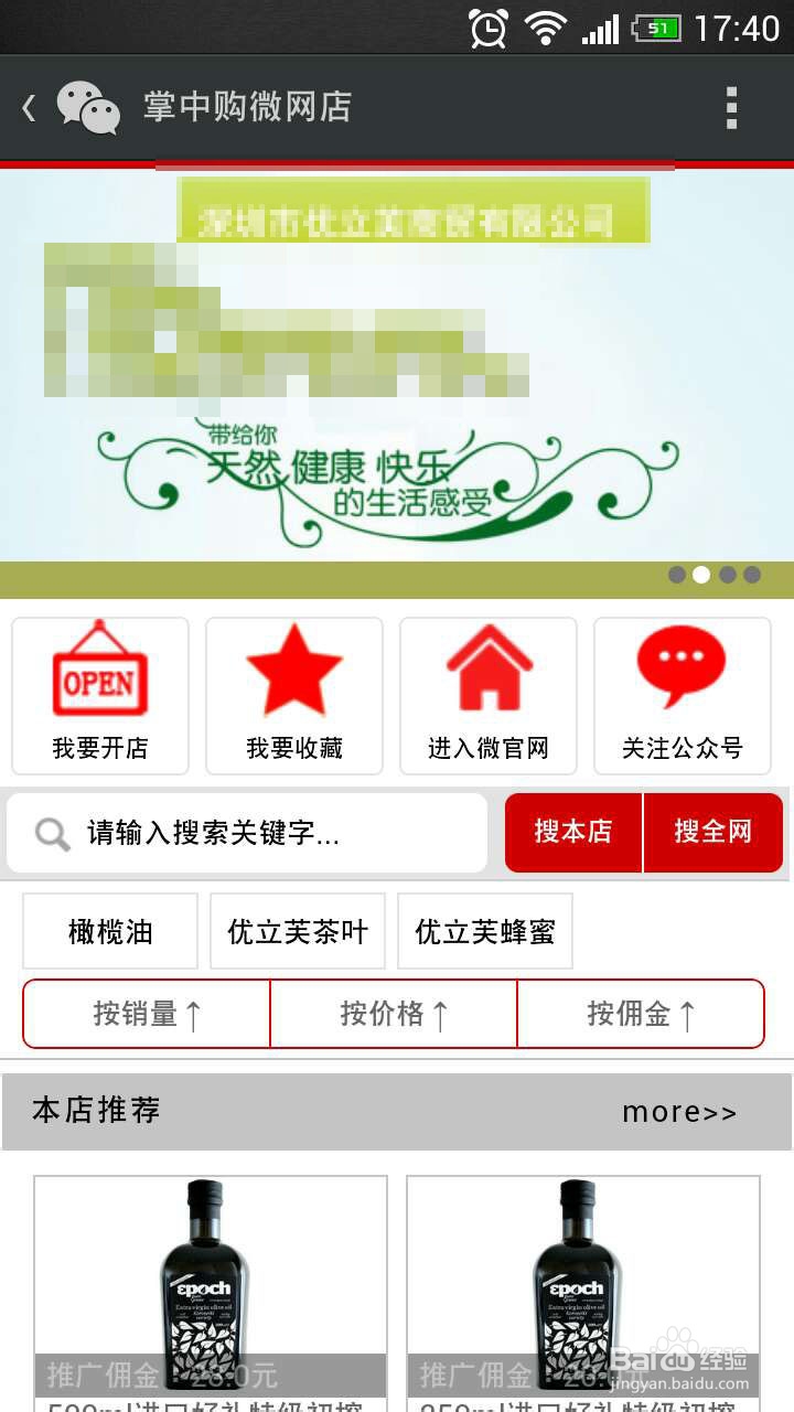 微信开店教学：[6]如何装修我的店铺