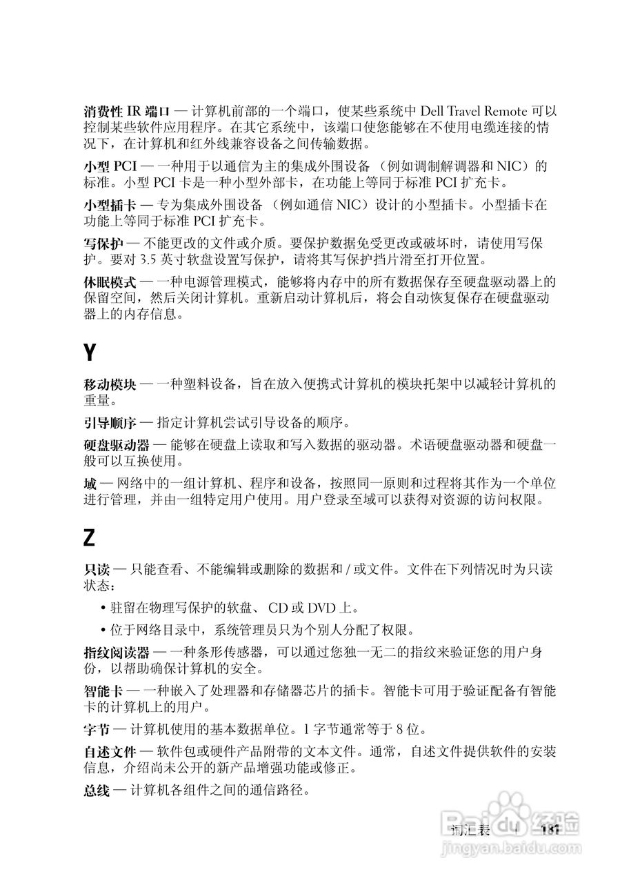 戴尔Vostro 1000笔记本电脑使用说明书:[19]