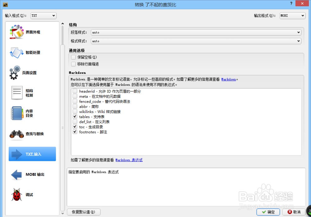 电子书转换mobi格式
