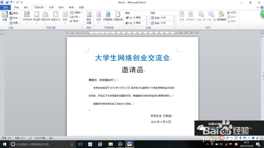 如何用word2010制作邮件合并