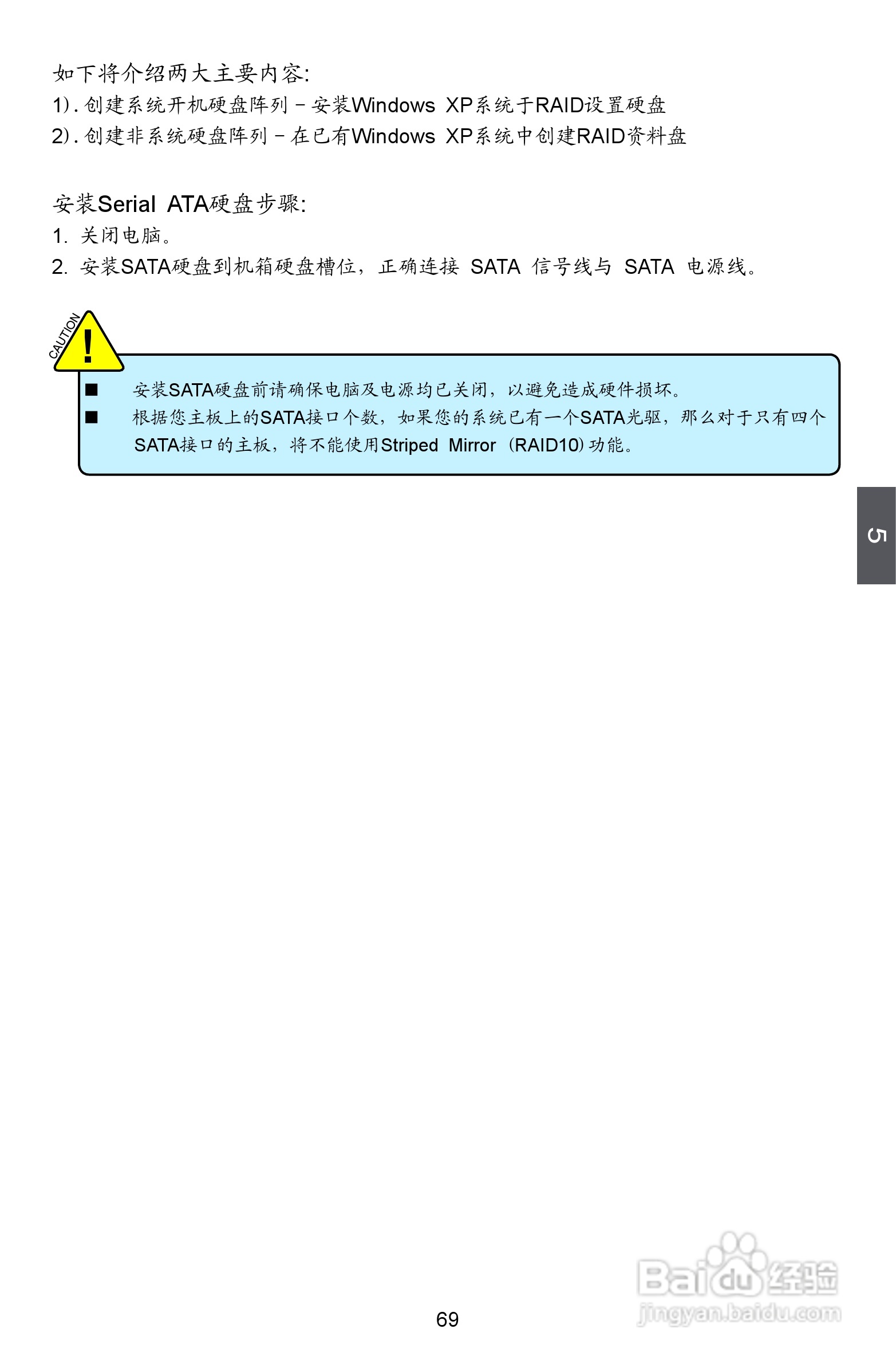 富士康A88GM Delux型主板说明书:[8]