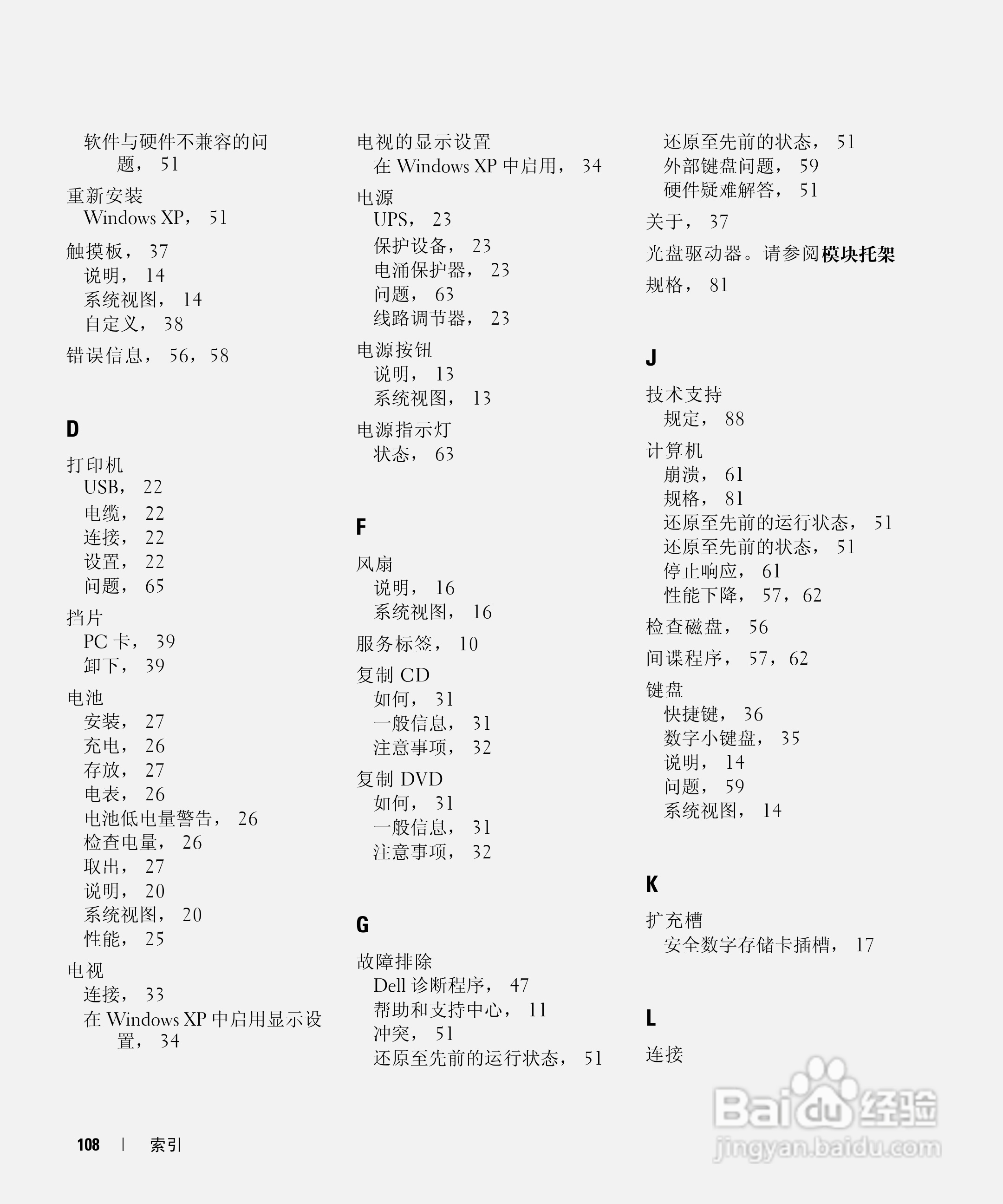 戴尔Inspiron 700M笔记本电脑使用说明书:[11]