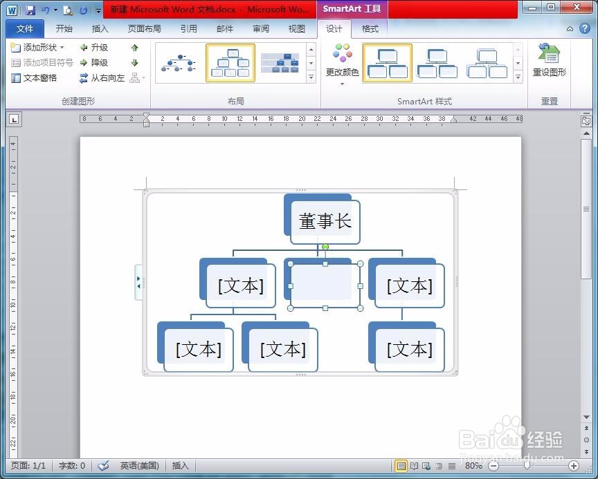 文档中如何快速添加组织结构图