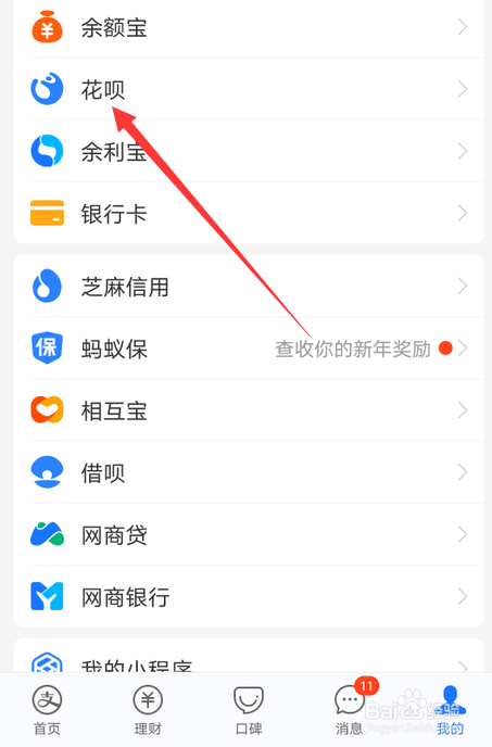 怎么关闭支付宝花呗功能