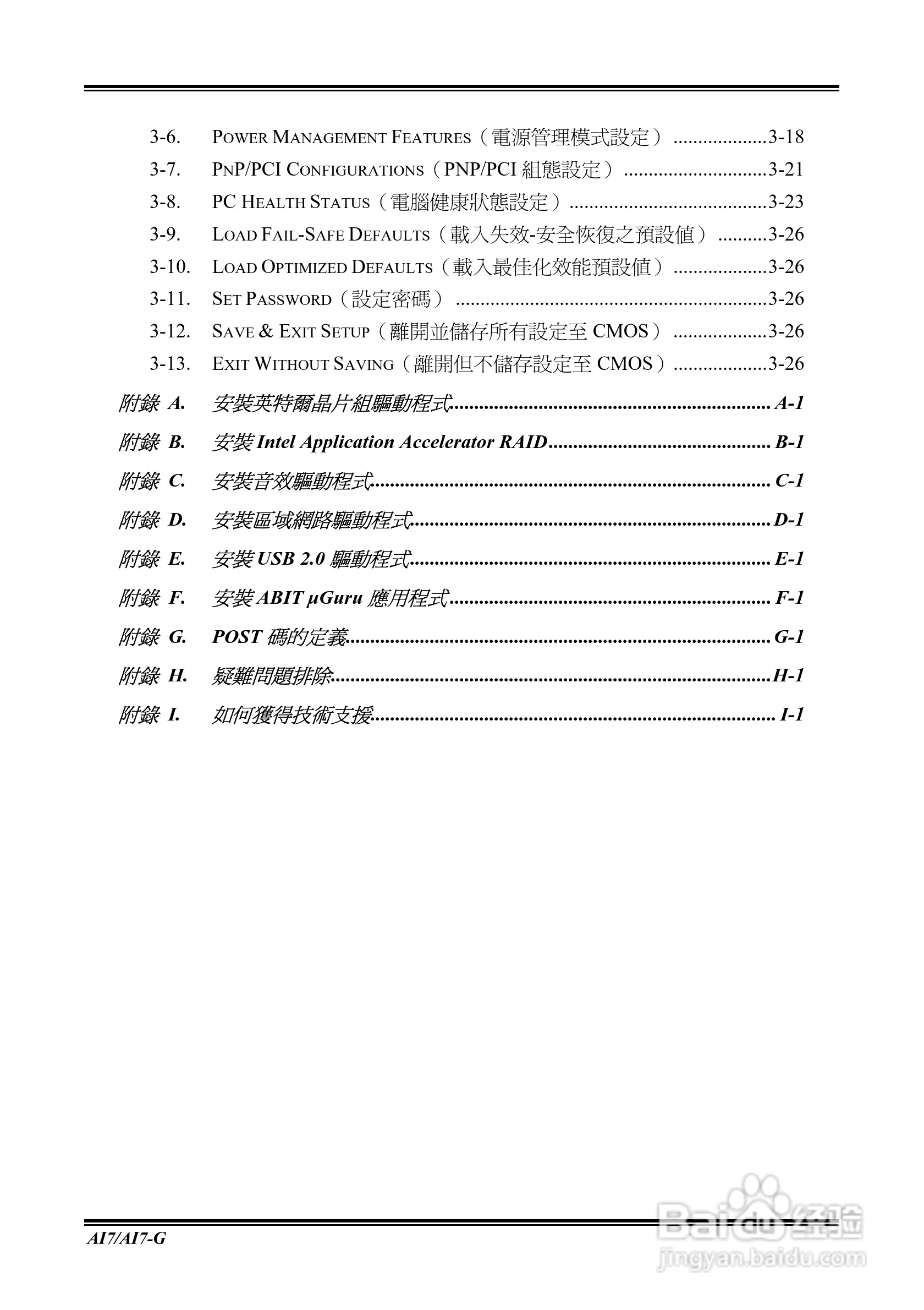 升技AI7-G型主板说明书:[1]