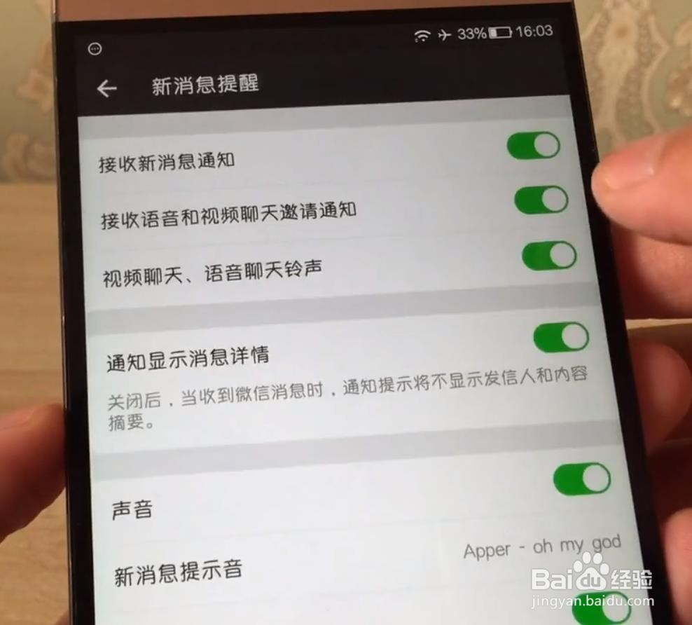 如何自定义微信提示音、通知铃声
