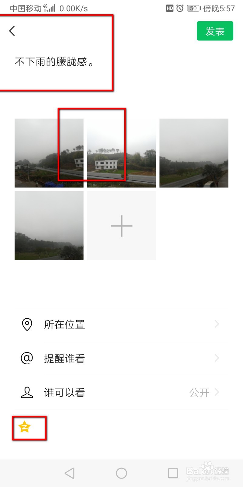 怎么把朋友圈共享到qq空间？