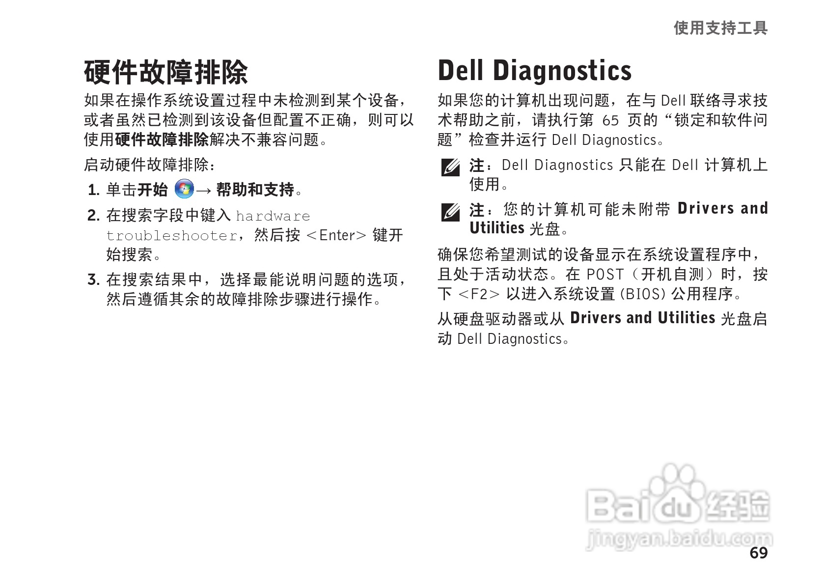 戴尔XPS L502X笔记本电脑使用说明书:[8]