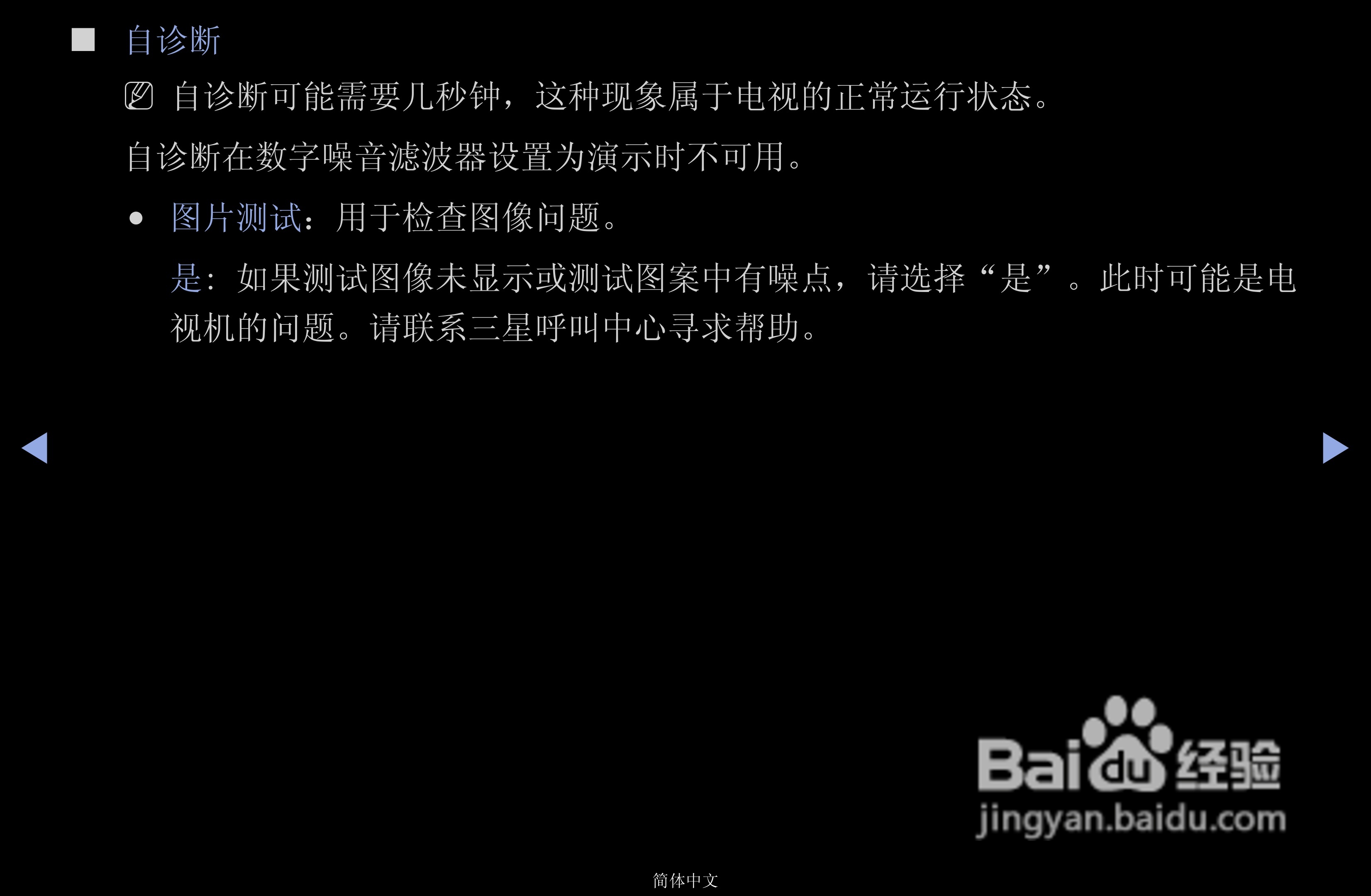 三星PS43D490A1液晶彩电使用说明书:[6]