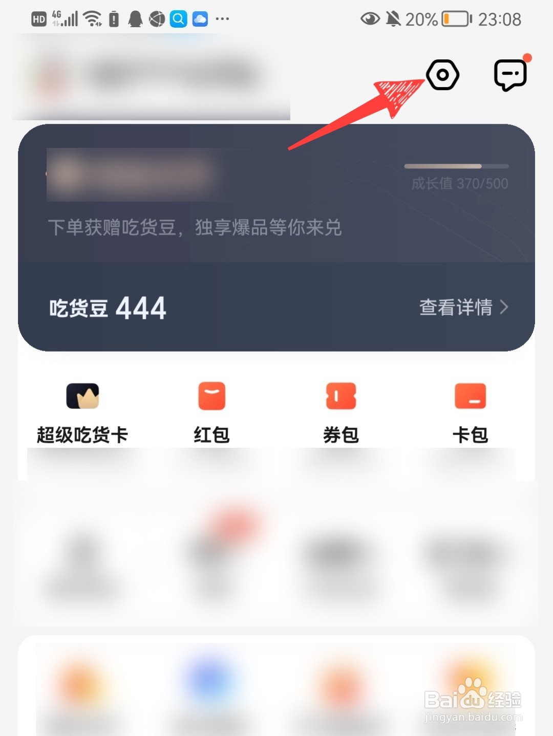饿了么怎么关闭活动优惠消息通知