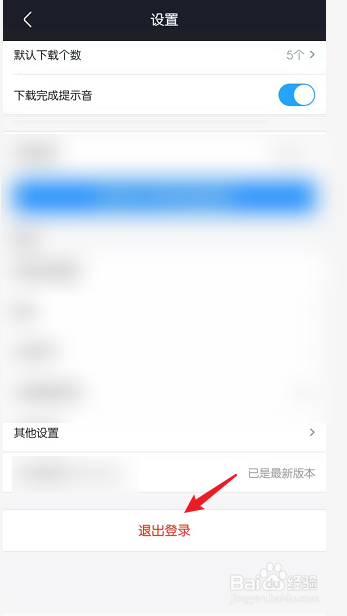 优酷如何切换帐号