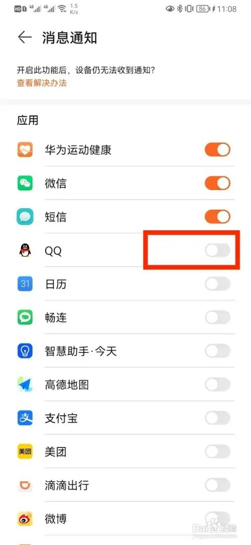 华为手表如何接收QQ消息通知