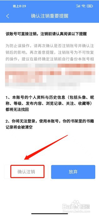 坏猫小说app如何注销账号