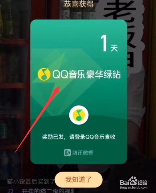 2021qq绿钻兑换码领取