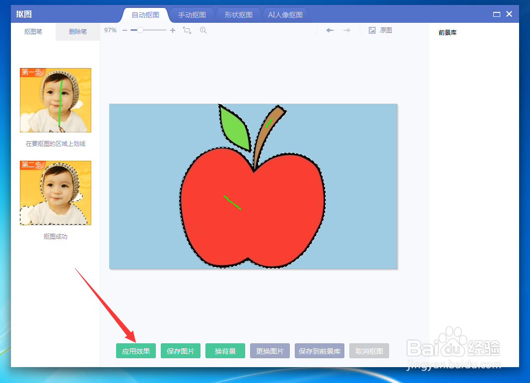怎么把图片背景变成透明