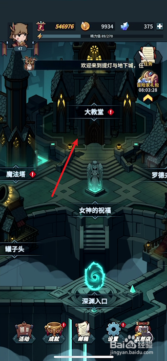 提灯与地下城影灯大厅怎么加点