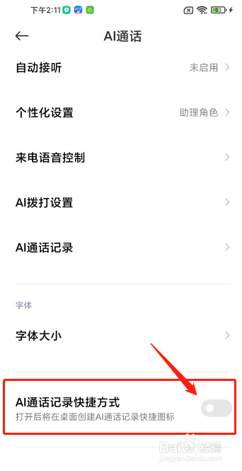 小米手机如何设置关闭AI通话记录快捷方式