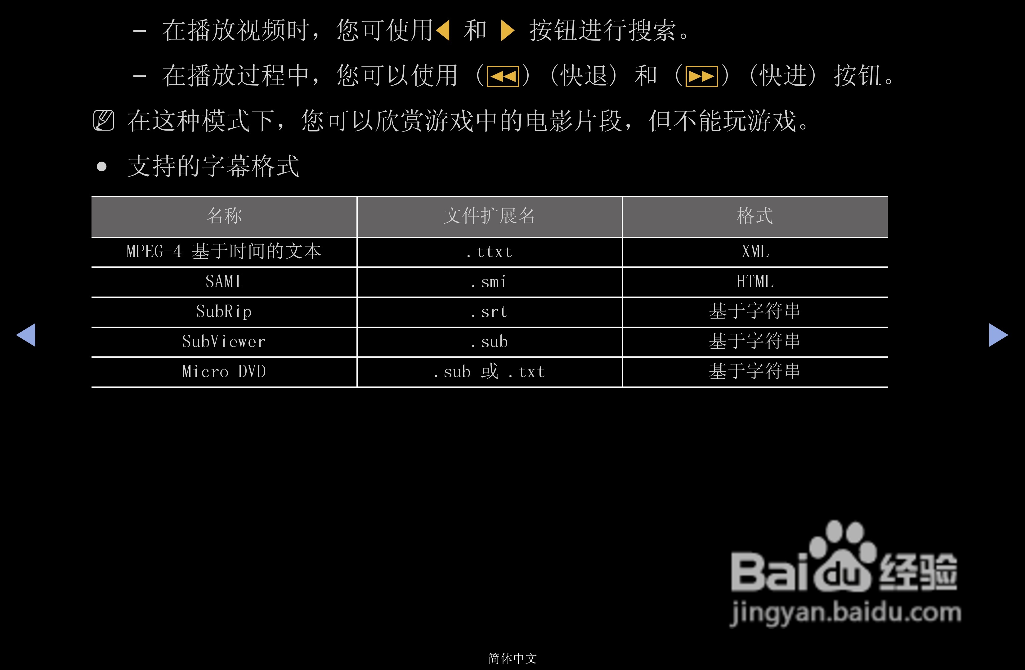 三星PS43D490A1液晶彩电使用说明书:[9]
