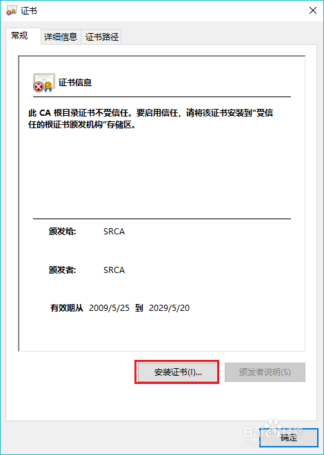 12306网站根证书怎样安装