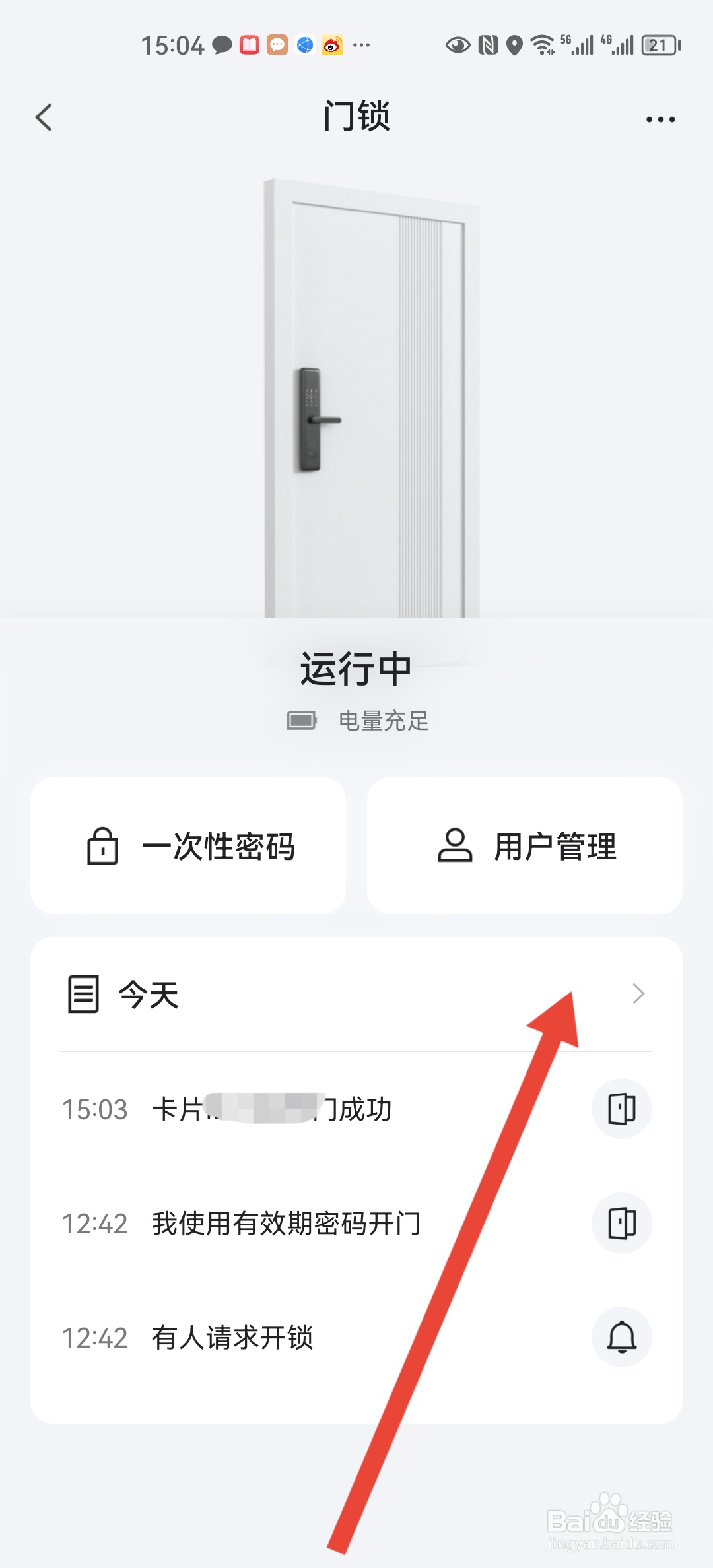 TCL智能指纹锁查看开门信息怎么操作
