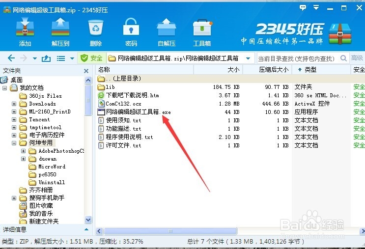 如何下载安装网络编辑超级工具