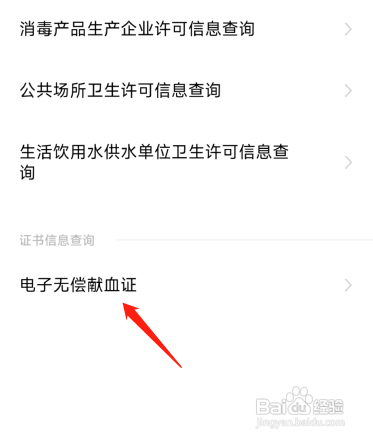 献血荣誉证书怎么领取