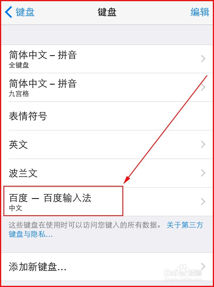iphone6上如何更换输入法