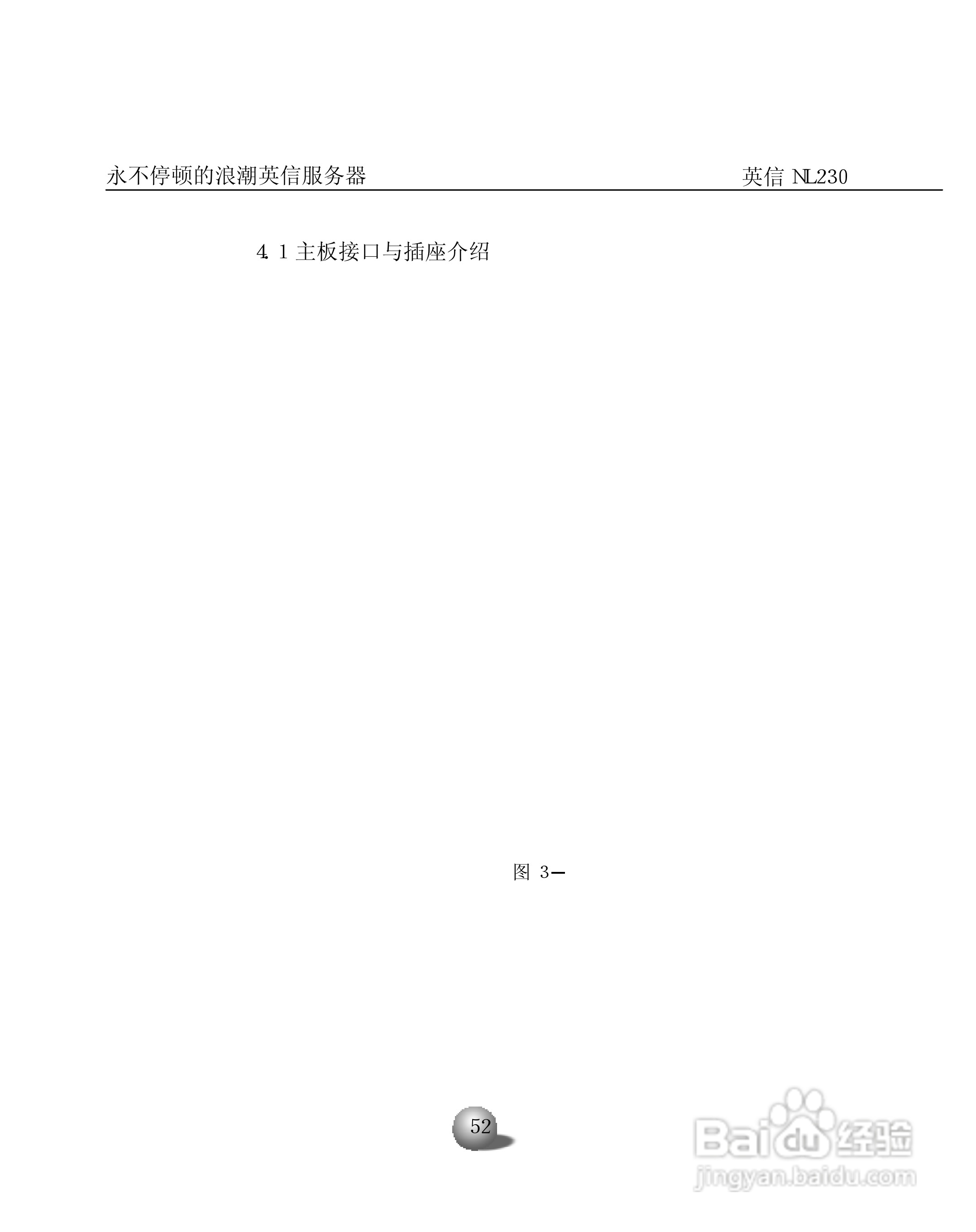 浪潮英信服务器NL230用户手册说明书:[6]