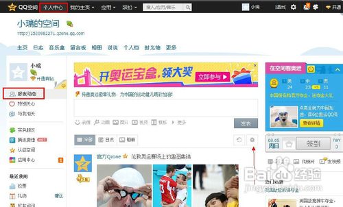 QQ空间看不到好友的动态怎么办
