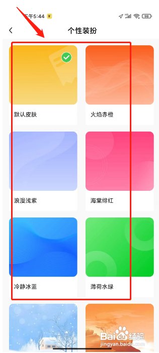点滴记账APP设置个性装扮主题的方法