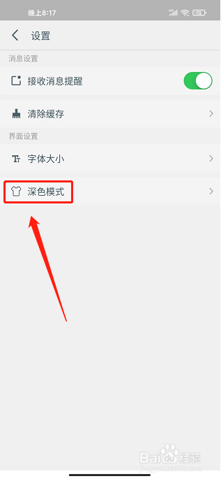 mark手机版怎么设置及深色模式为跟随系统