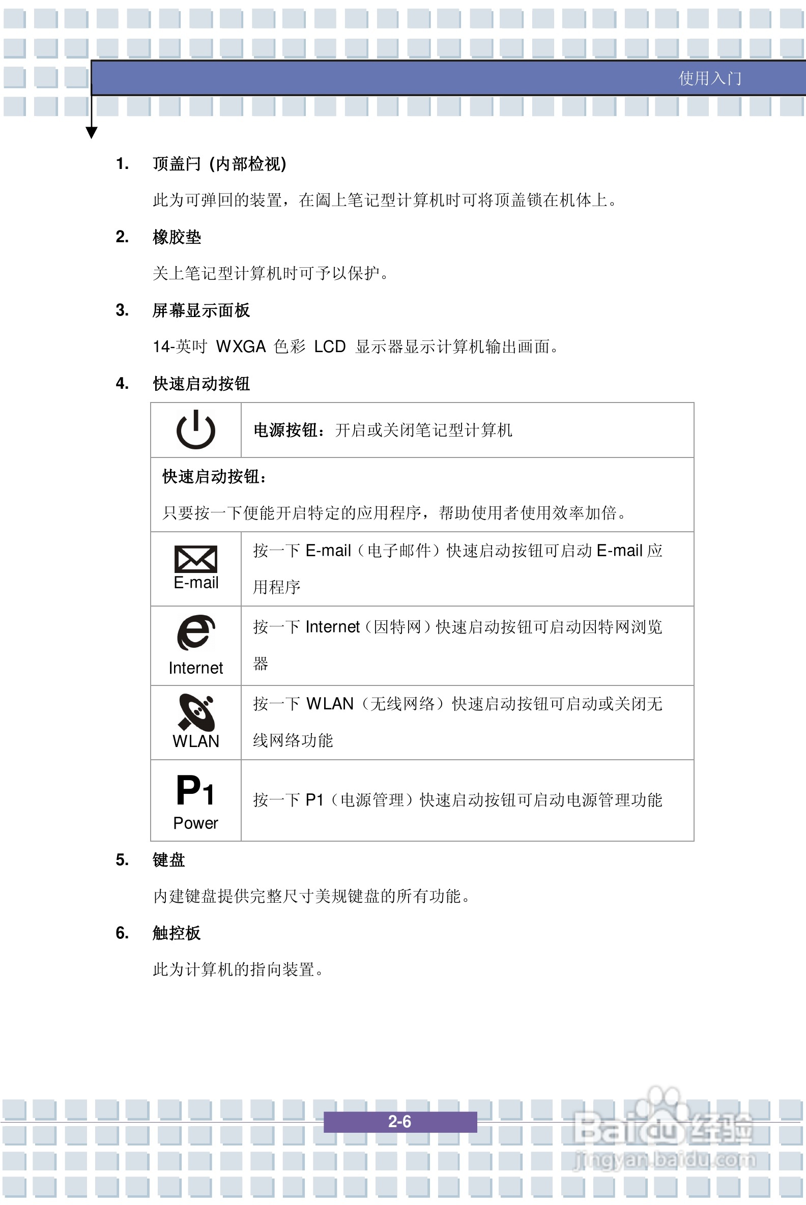 微星MSI VR330笔记本电脑使用说明书:[3]