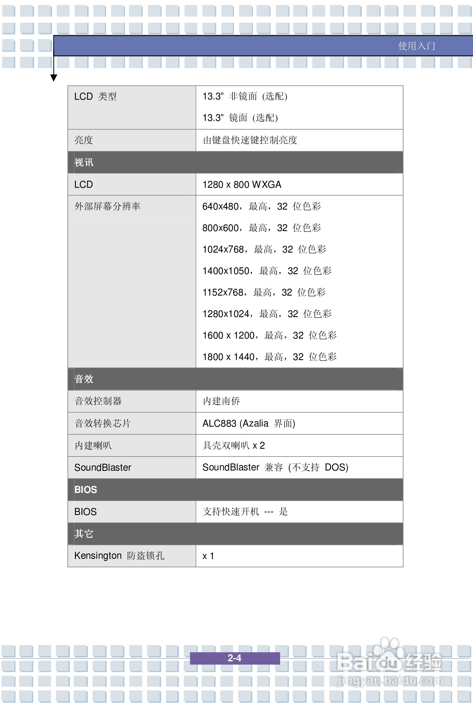 微星MSI VR330笔记本电脑使用说明书:[2]