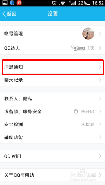 QQ怎么开启/关闭锁屏显示消息弹框功能