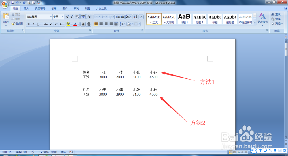 excel复制到word怎么去掉表格