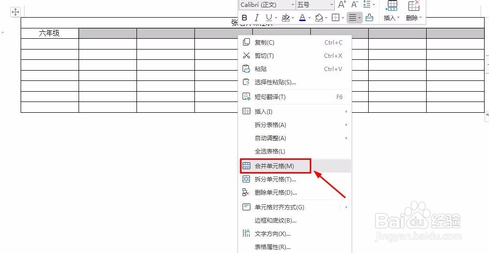怎样用Word表格制作课程表