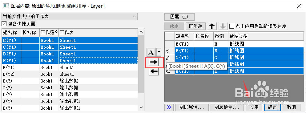 origin管理图层