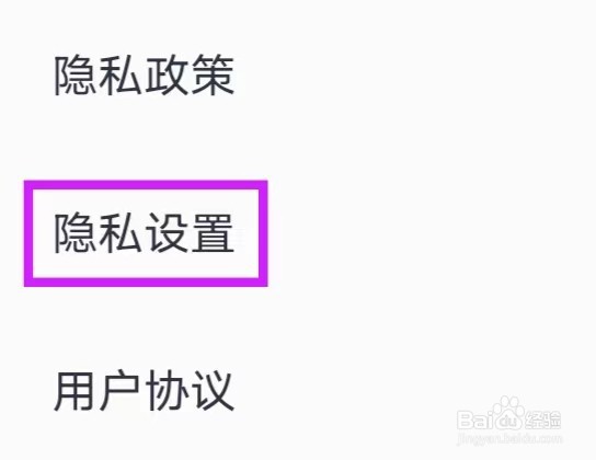 小影记怎么查询隐私设置