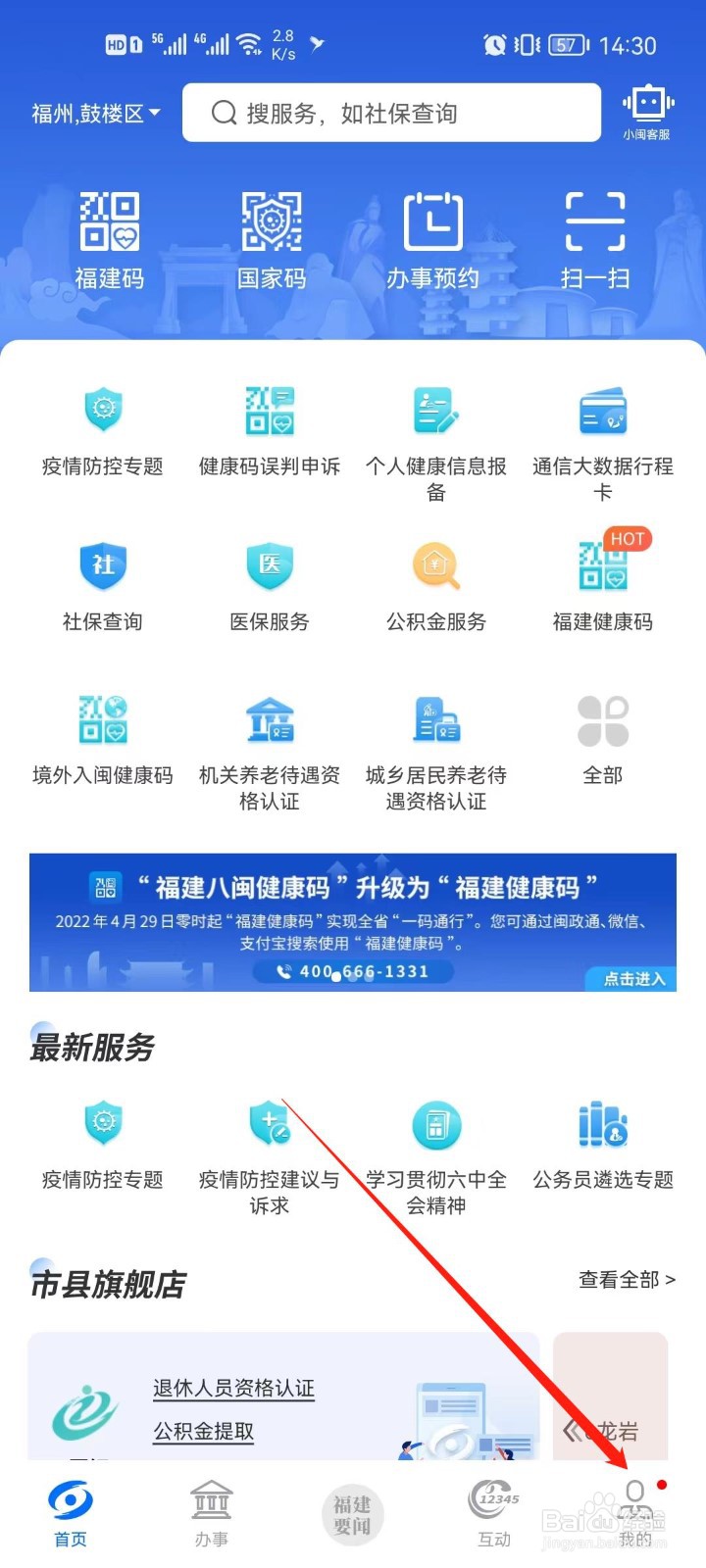 闽政通app怎么添加快捷方式设置