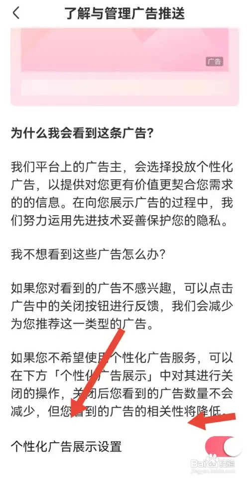 皮皮虾怎样关闭弹窗广告