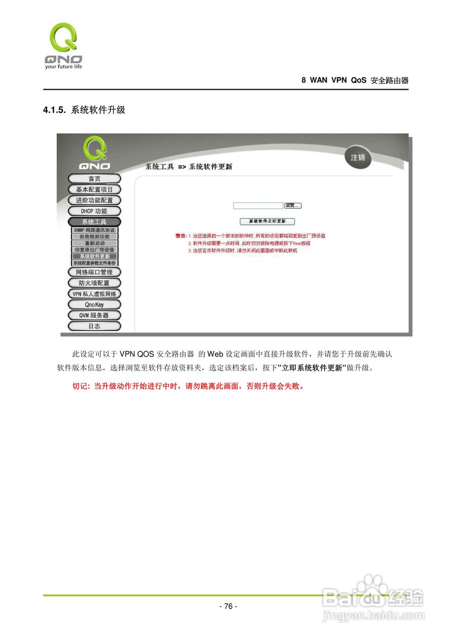 侠诺QVM1000路由器使用说明书:[9]