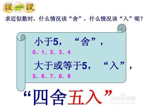 四舍五入怎么计算