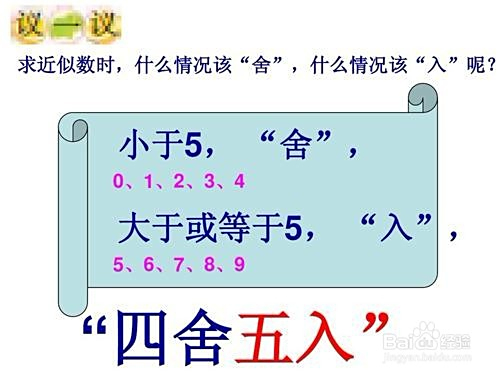 四舍五入怎么计算