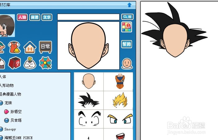 漫画家软件漫画人物图形如何创建