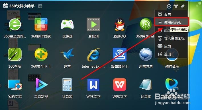 如何改变360软件小助手的样式