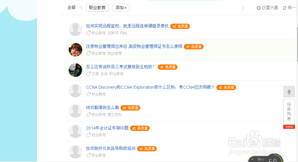 如何快速完成百度知道“疯狂攀岩”活动