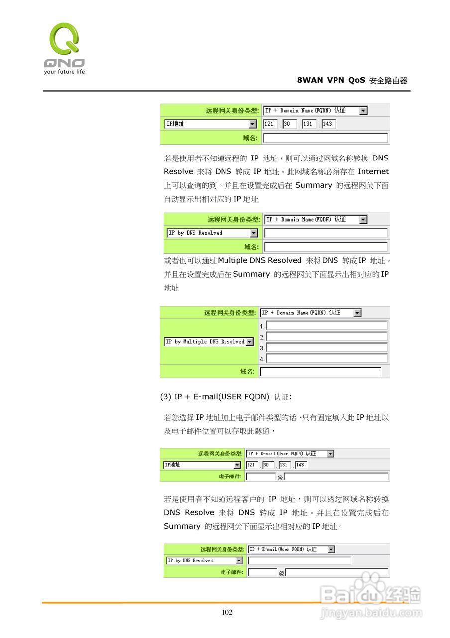 侠诺QVM1250路由器使用说明书:[11]