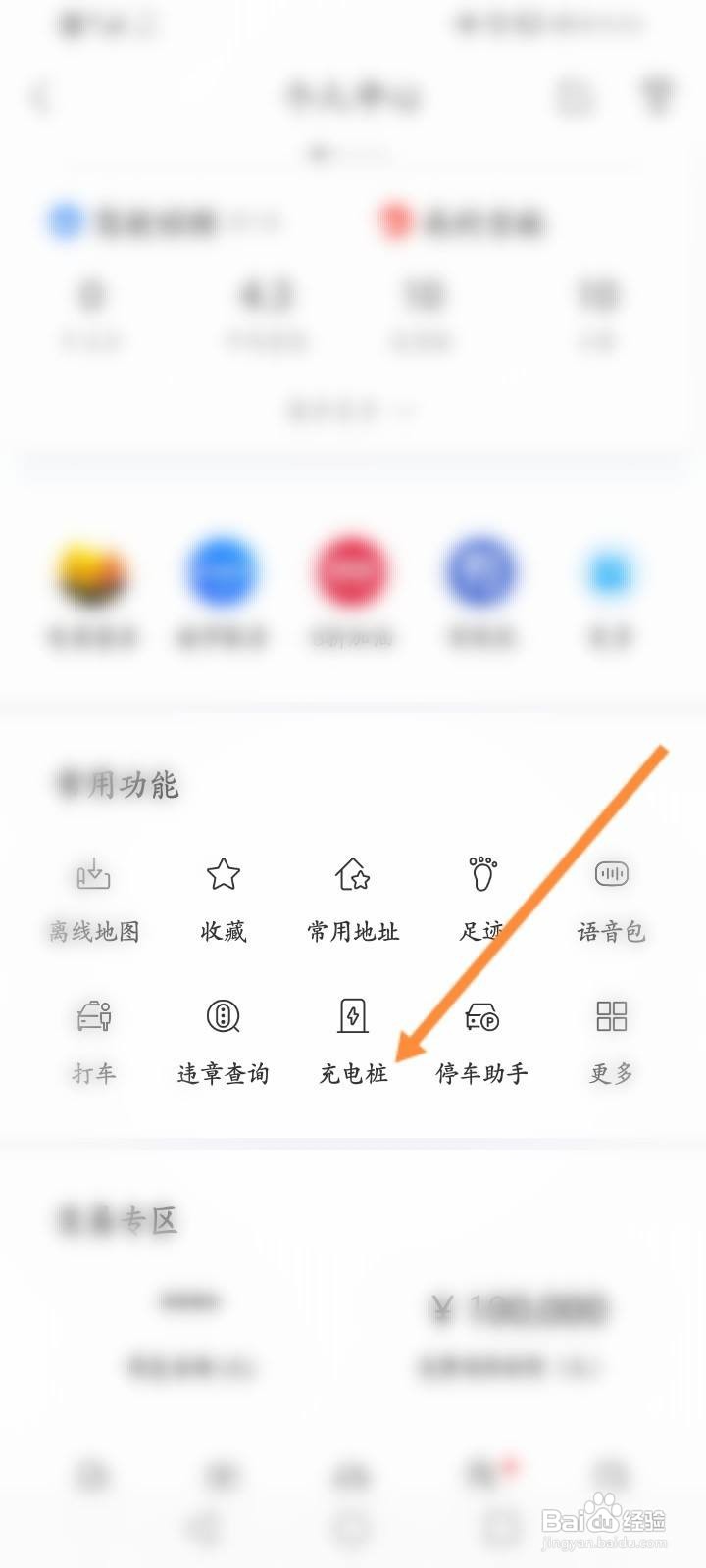 怎么在百度地图上查询充电桩位置